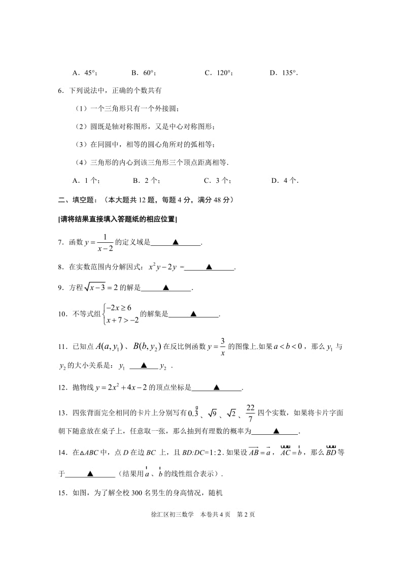 2018年上海市徐汇区初三二模数学卷_第2页