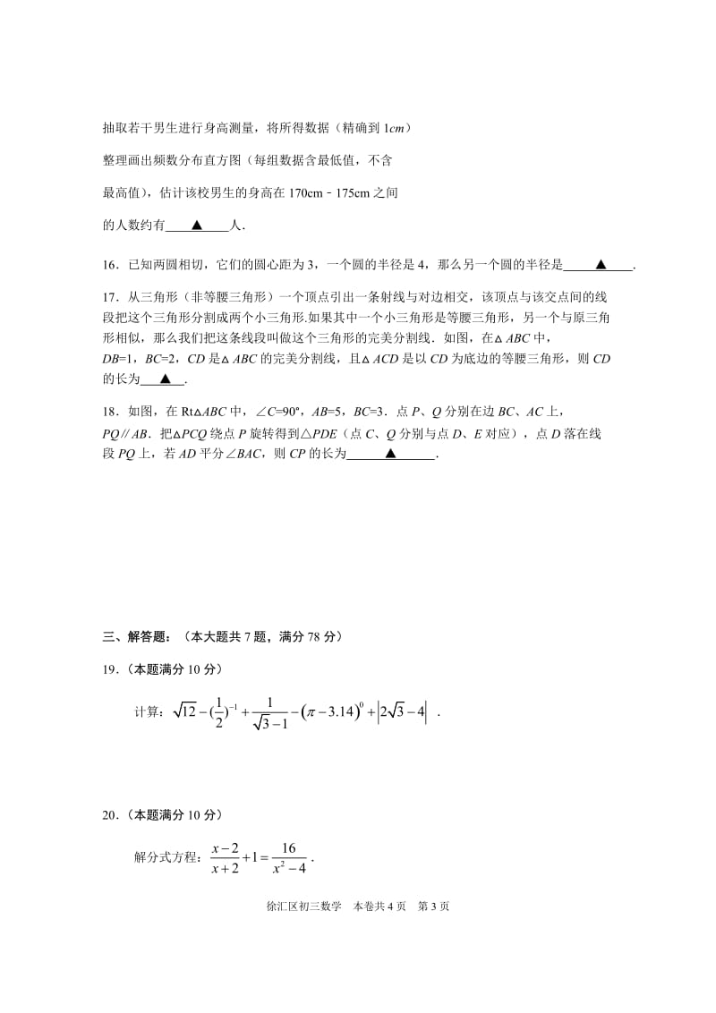 2018年上海市徐汇区初三二模数学卷_第3页