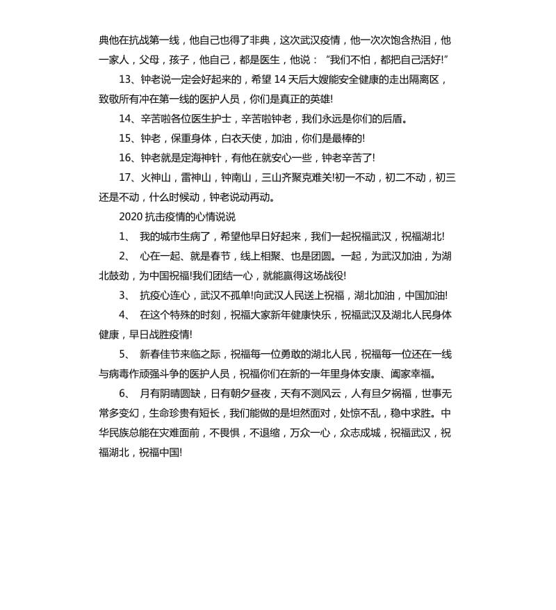 2020抗击疫情的心情说说.docx_第2页