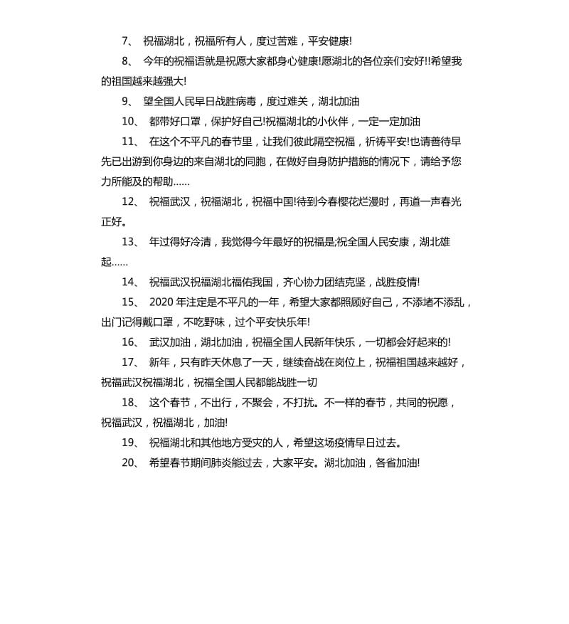 2020抗击疫情的心情说说.docx_第3页