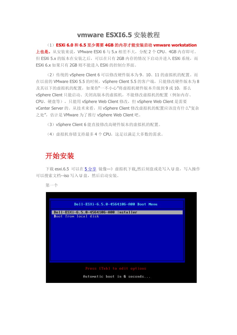 vmware-ESXI6.5安装教程虚拟化部署_第1页