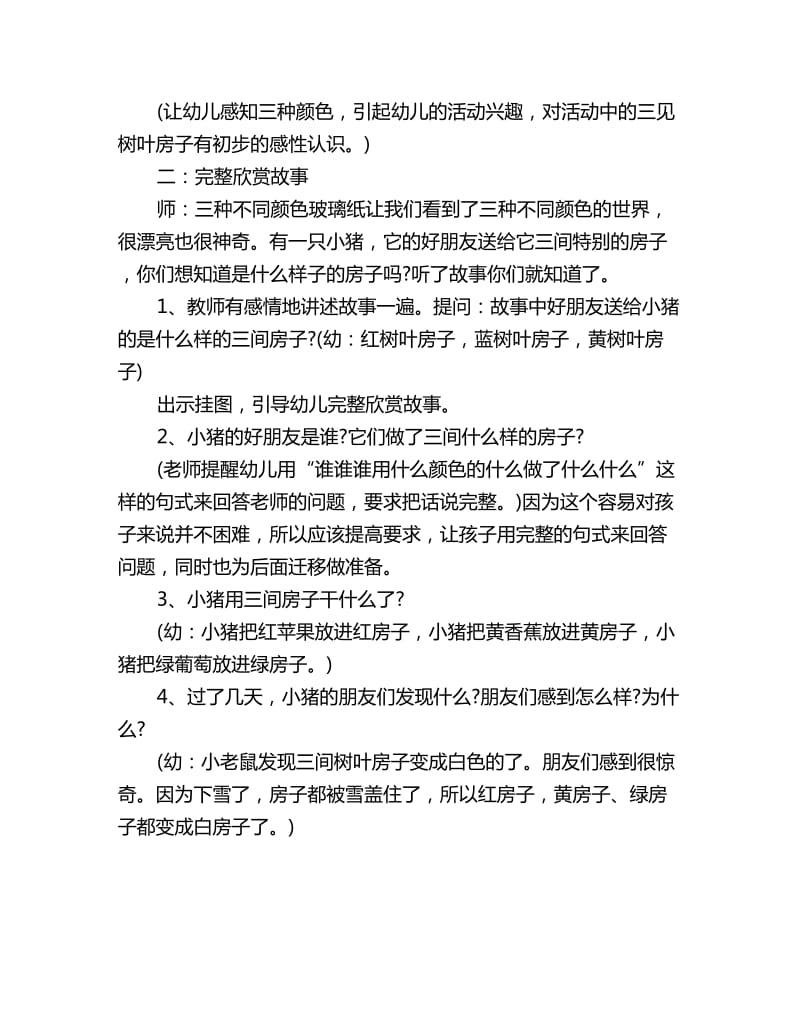 幼儿园中班故事教学教案：三间树叶房子_第2页