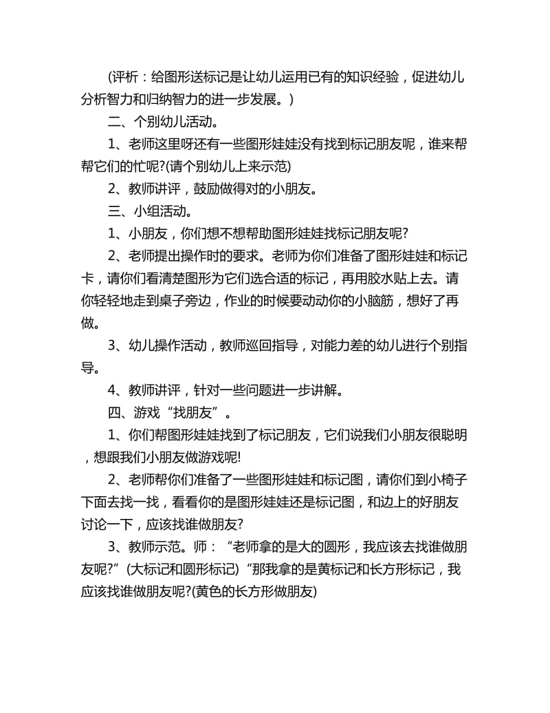 幼儿园中班数学教案：和图形娃娃做游戏（图形标记）_第2页