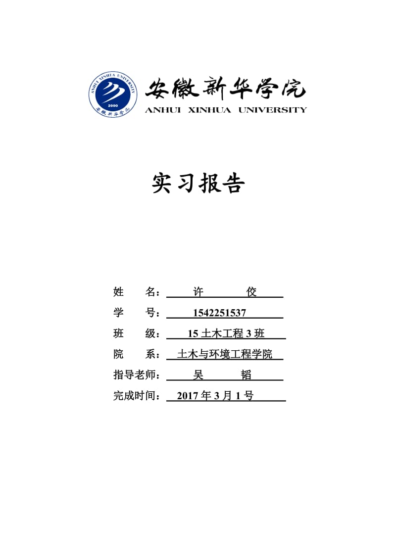 建筑工地 实习报告 (2)_第1页