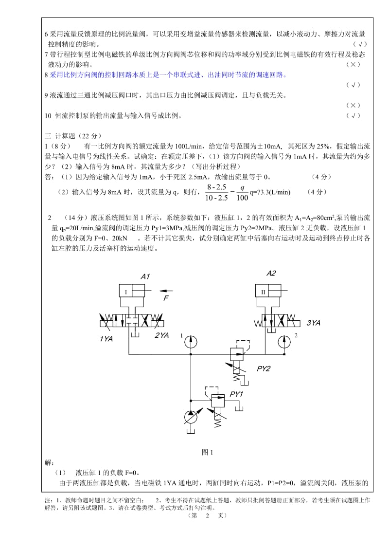 09级电液比例控制B卷答案_第2页