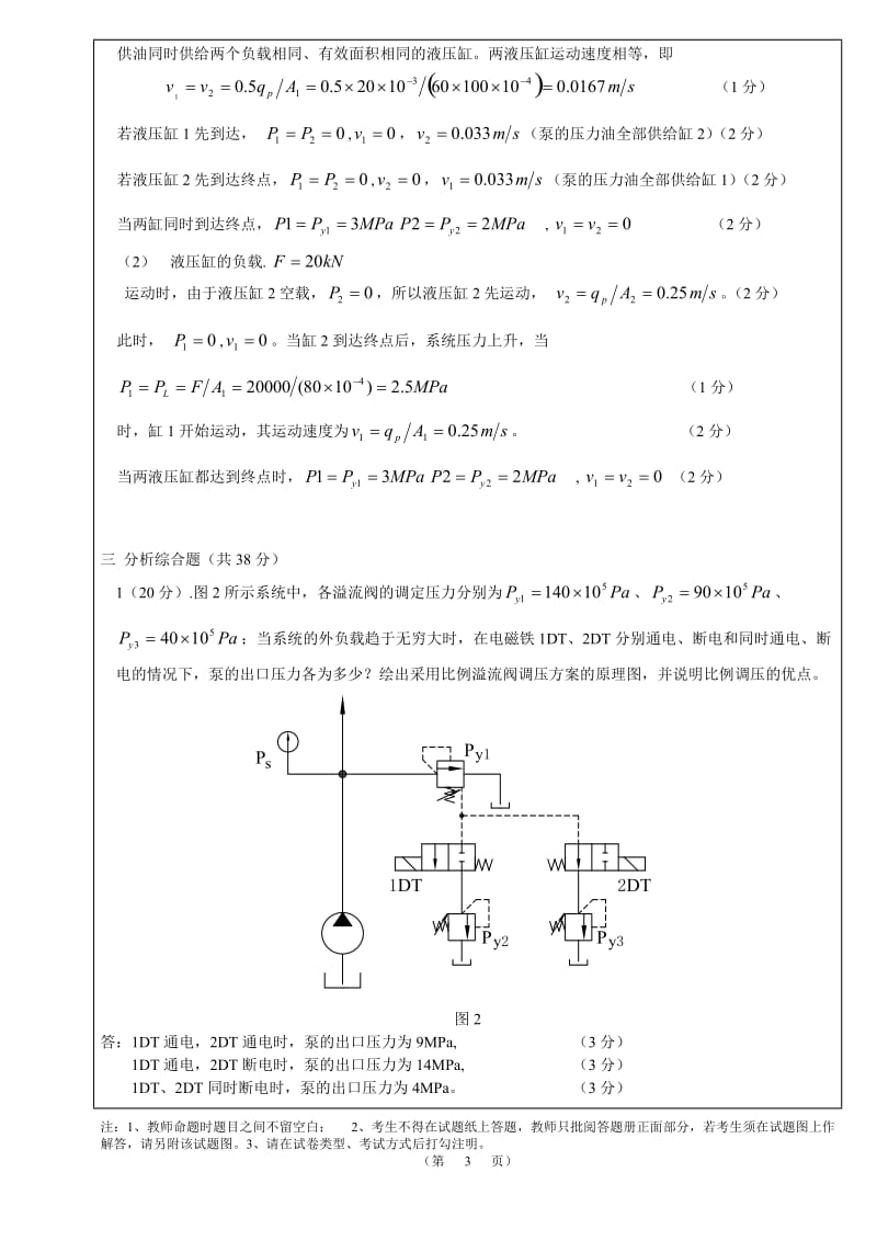 09级电液比例控制B卷答案_第3页