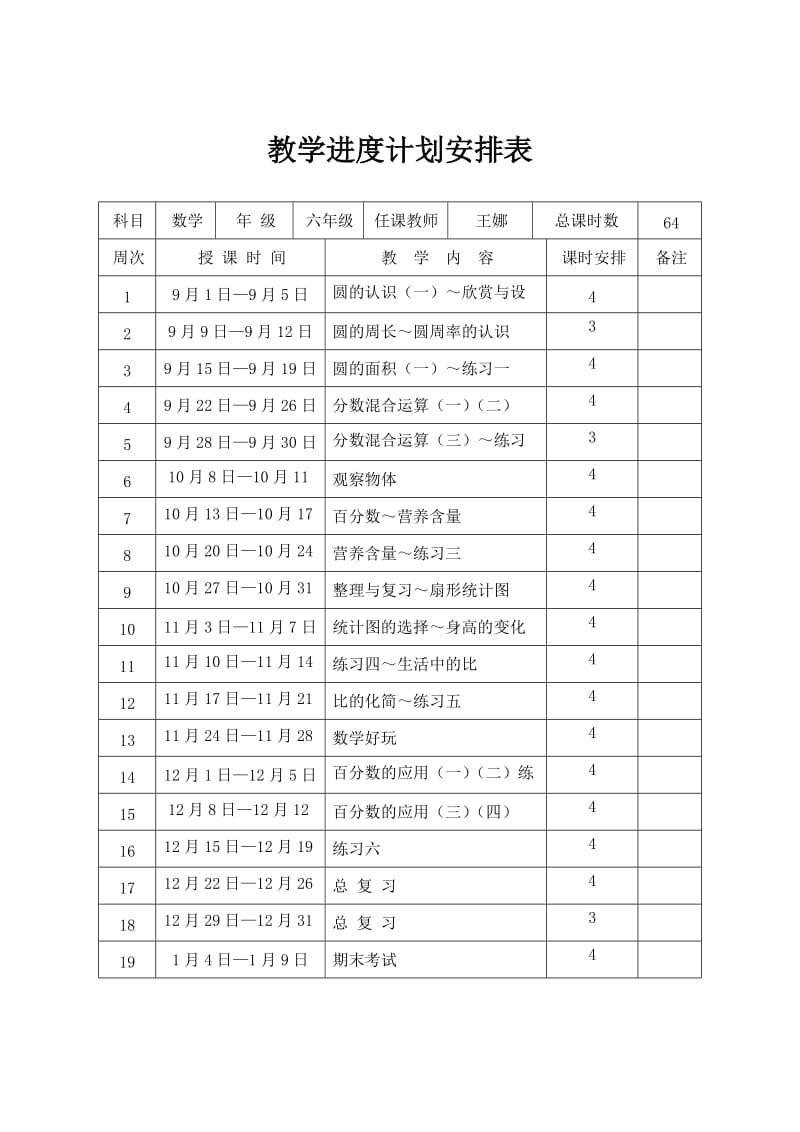 2016年秋季最新北师大版六年级上册数学教案_第2页