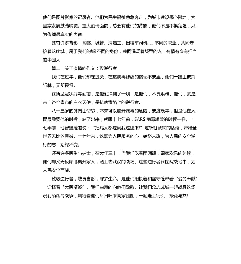 关于疫情的作文：致逆行者.docx_第2页