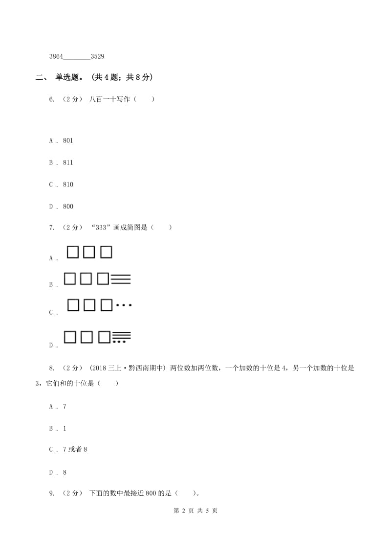 2019-2020学年小学数学人教版二年级下册 7.1《1000以内数的认识》同步练习B卷_第2页