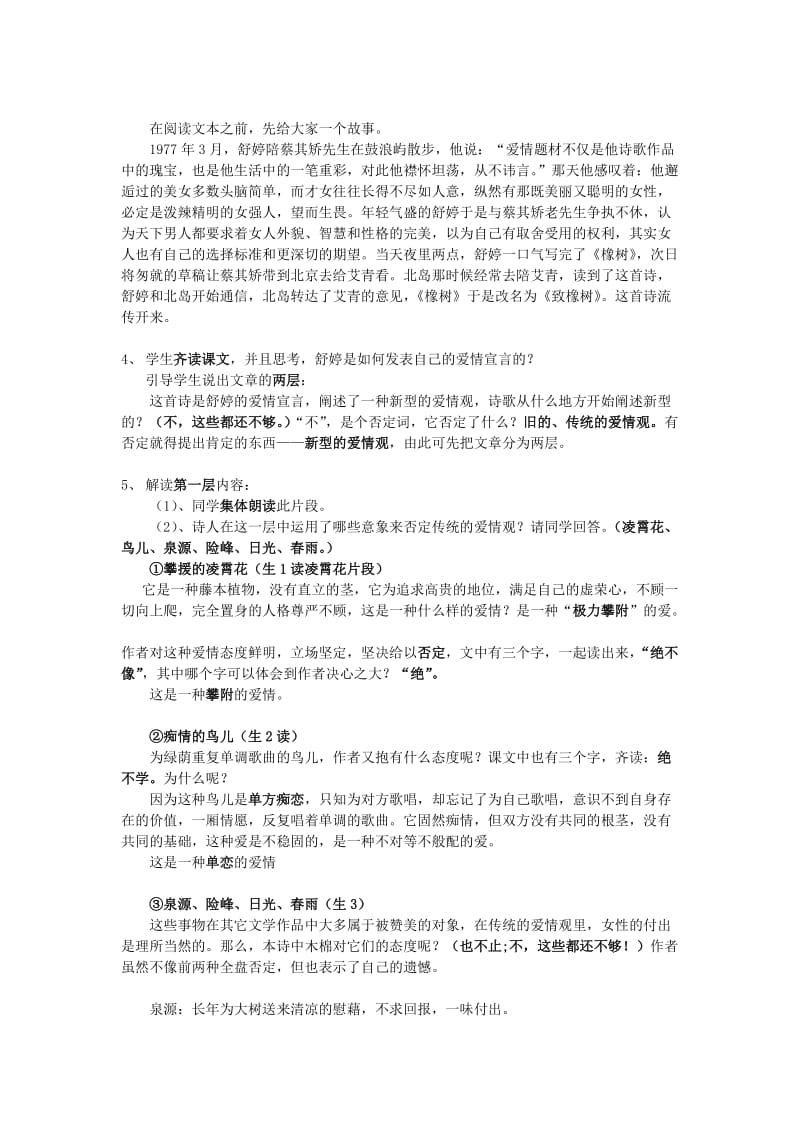 《致橡树》教学设计_第2页