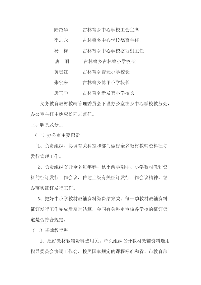 2017年马关县古林箐乡中心学校义务教育教材教辅管理委员会的方案(新)_第2页