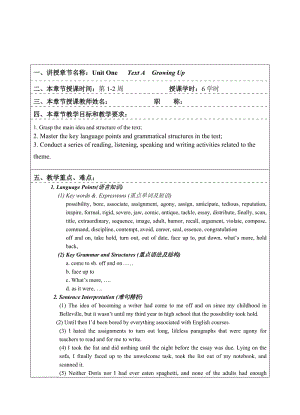 《全新版大學(xué)英語綜合教程》第1冊教案