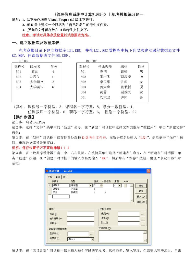 《管理系统中计算机应用》上机考试及操作练习题_第1页