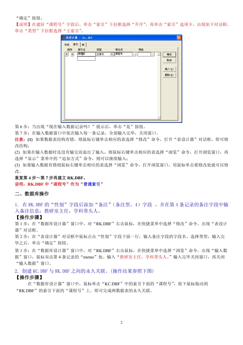 《管理系统中计算机应用》上机考试及操作练习题_第2页