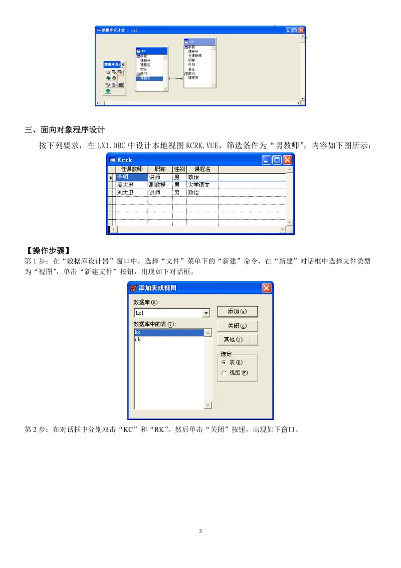 《管理系统中计算机应用》上机考试及操作练习题_第3页