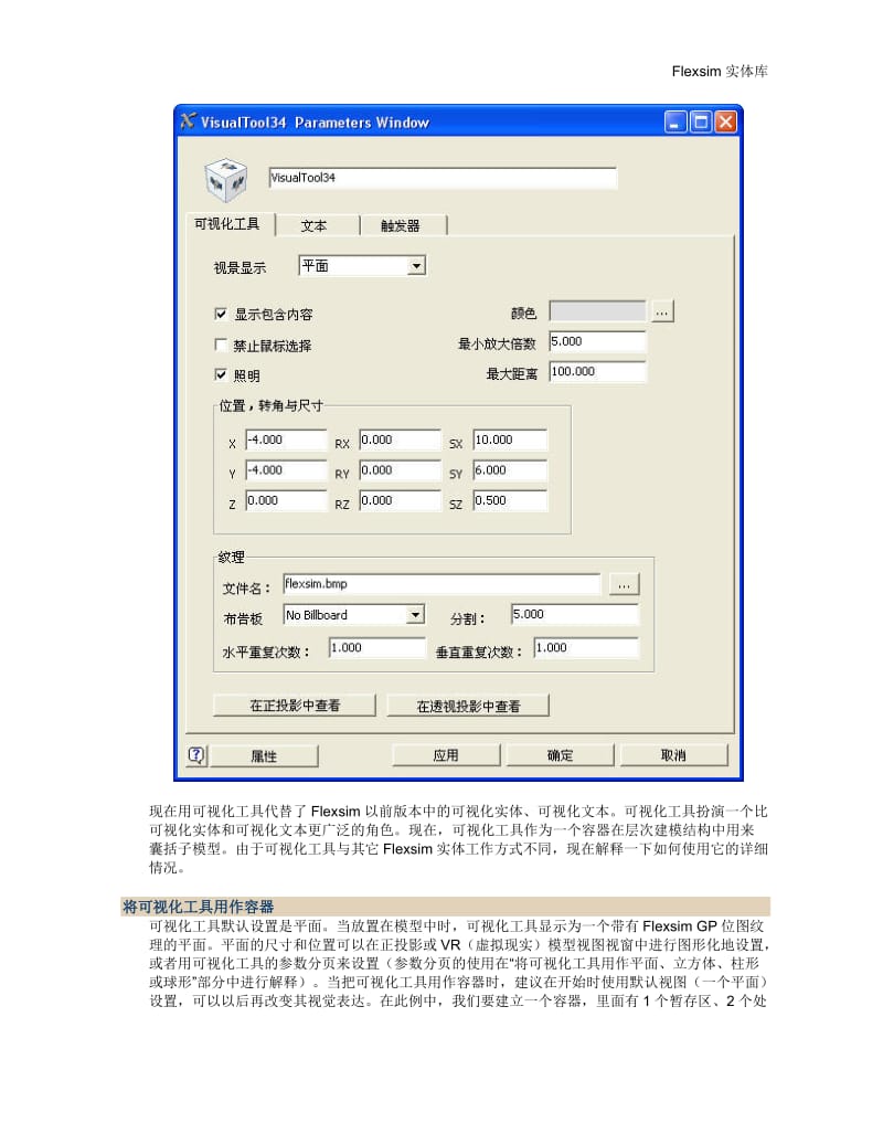 仿真软件Flexsim教程_第2页