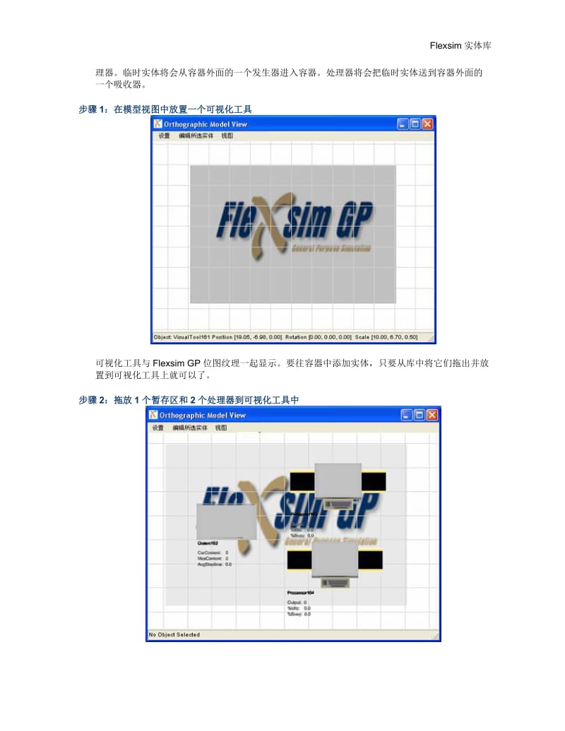 仿真软件Flexsim教程_第3页