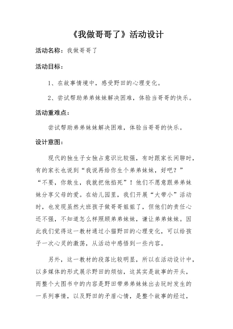 《我做哥哥了》活动设计_第1页