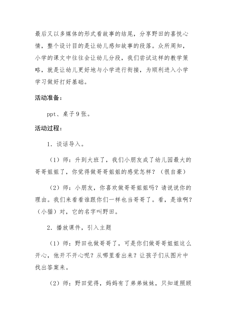 《我做哥哥了》活动设计_第2页