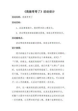 《我做哥哥了》活動設(shè)計