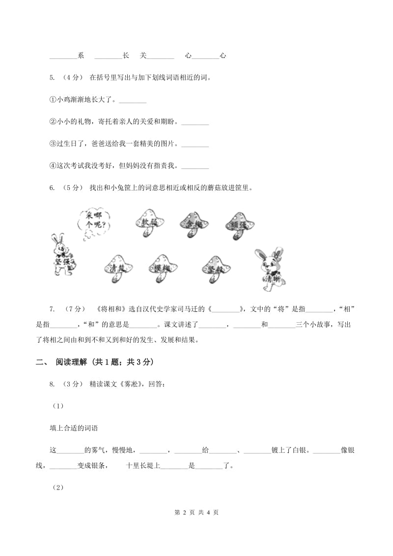 2019-2020学年人教版(新课程标准）五年级下册语文第3课《白杨》同步练习B卷_第2页