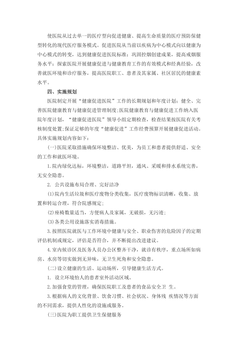 XX区人民健康促进医院工作规划_第2页