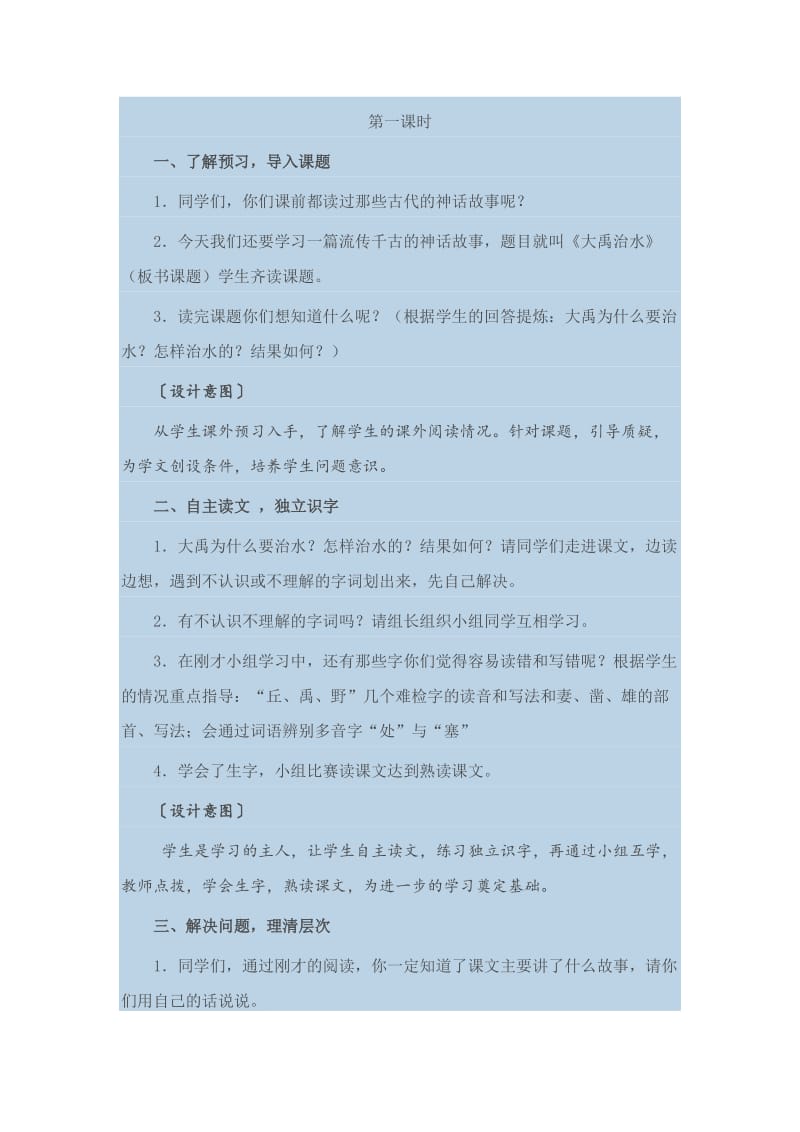 《大禹治水》教案设计_第2页