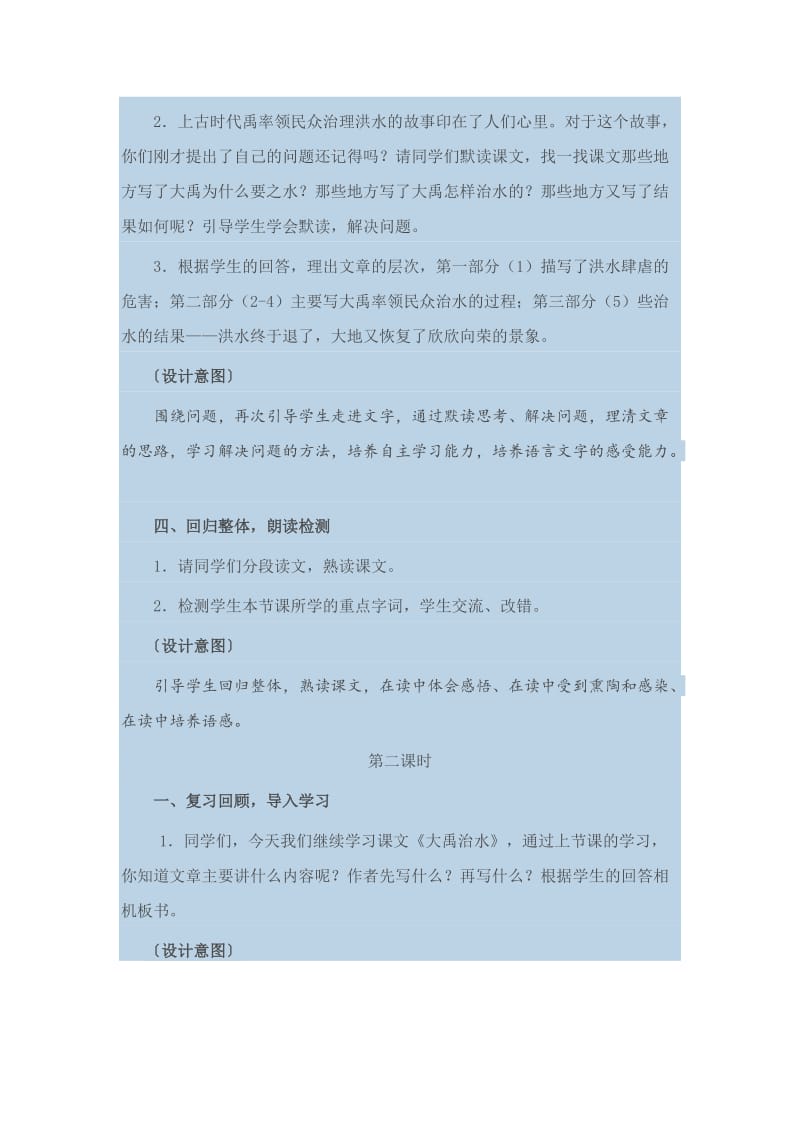 《大禹治水》教案设计_第3页