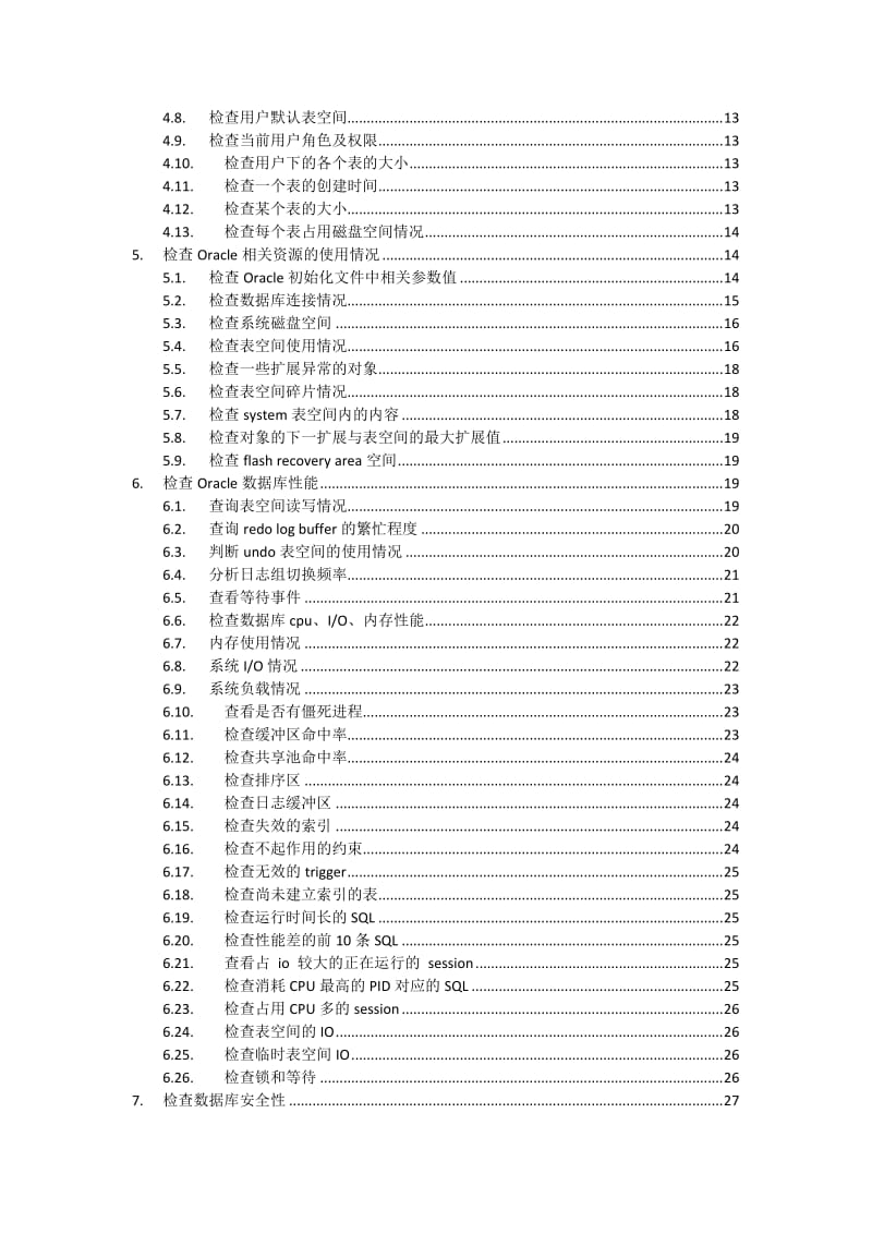 Oracle11G日常维护手册_第2页