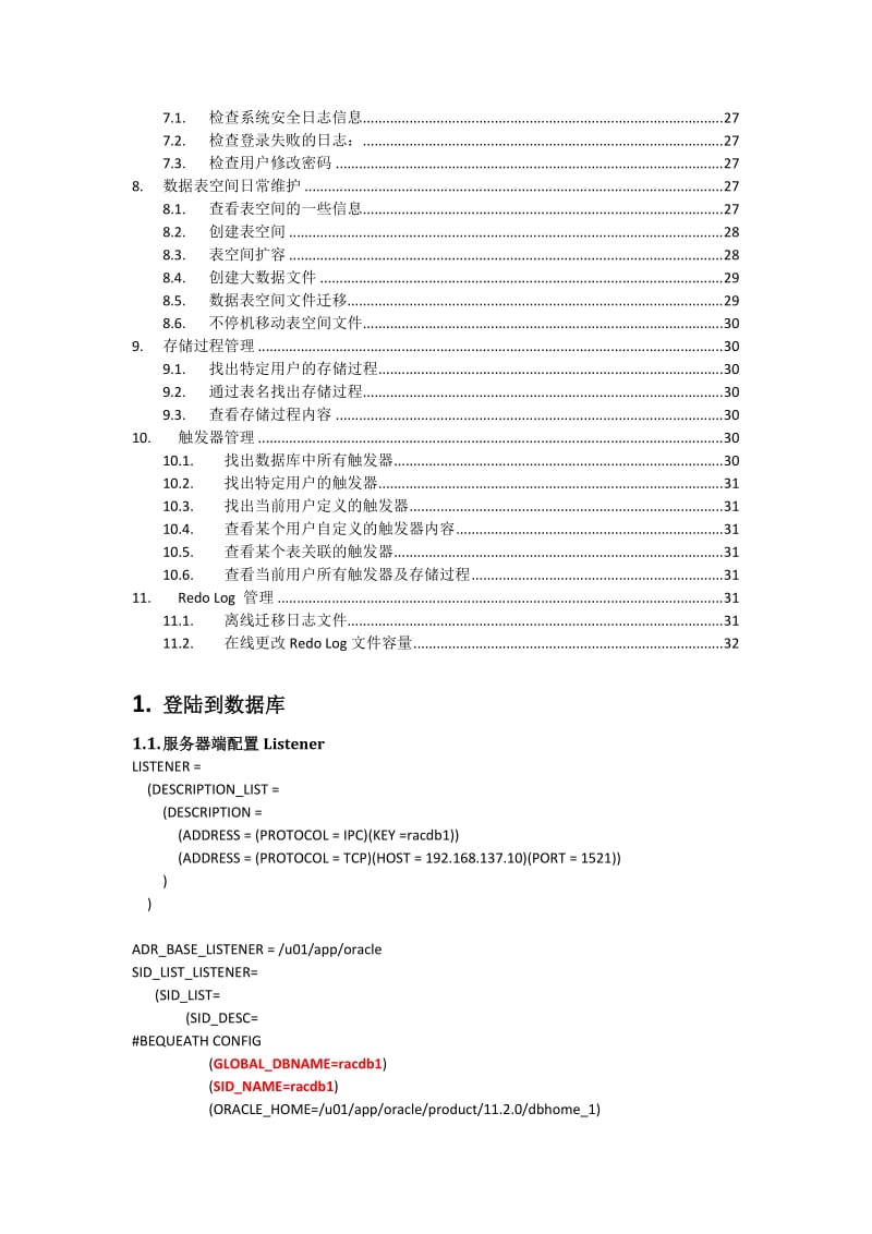 Oracle11G日常维护手册_第3页