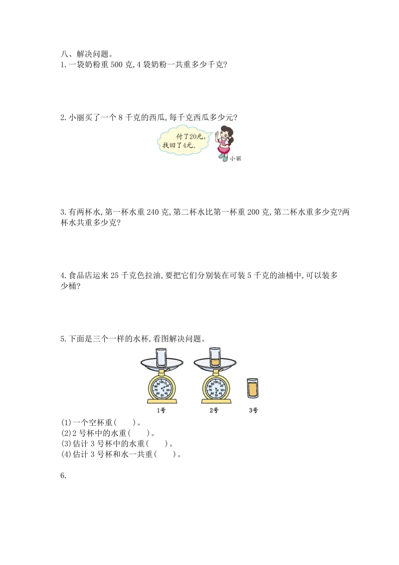 2016年苏教版三年级数学上册第二单元测试卷及答案_第2页