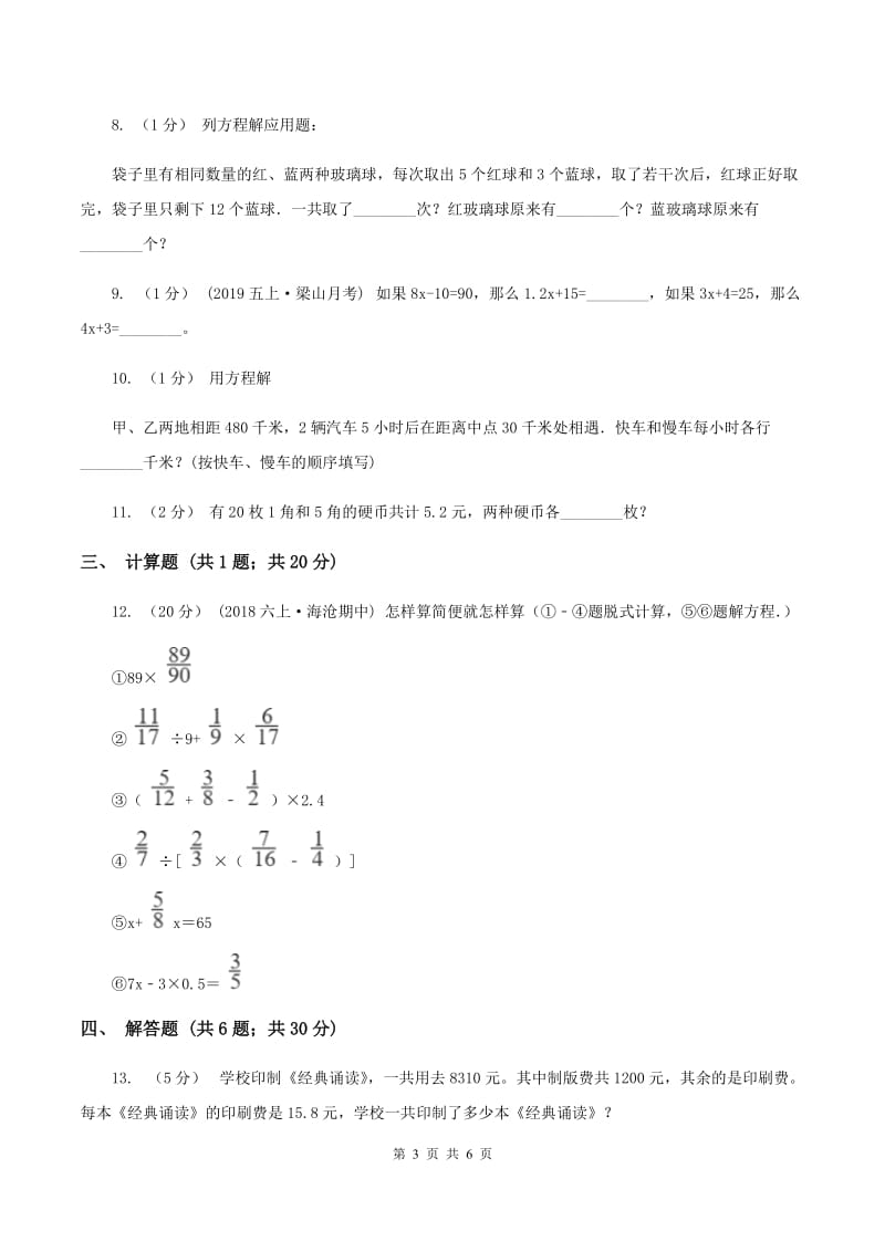 2019-2020学年苏教版数学五年级下册1.8练习三B卷_第3页