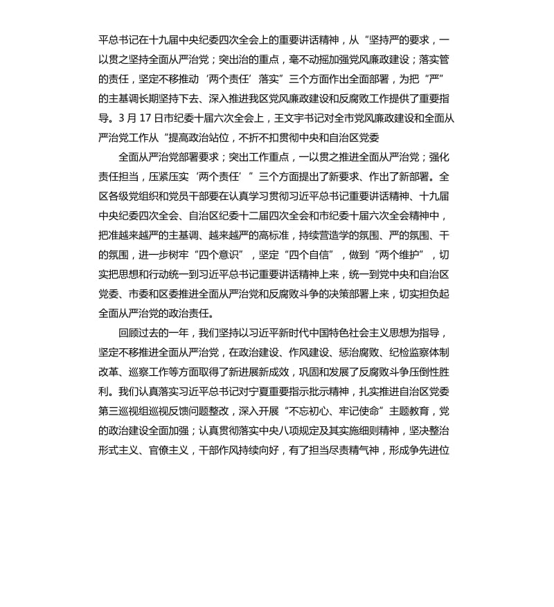 2020年在区纪委四届五次全体会议上的讲话.docx_第2页