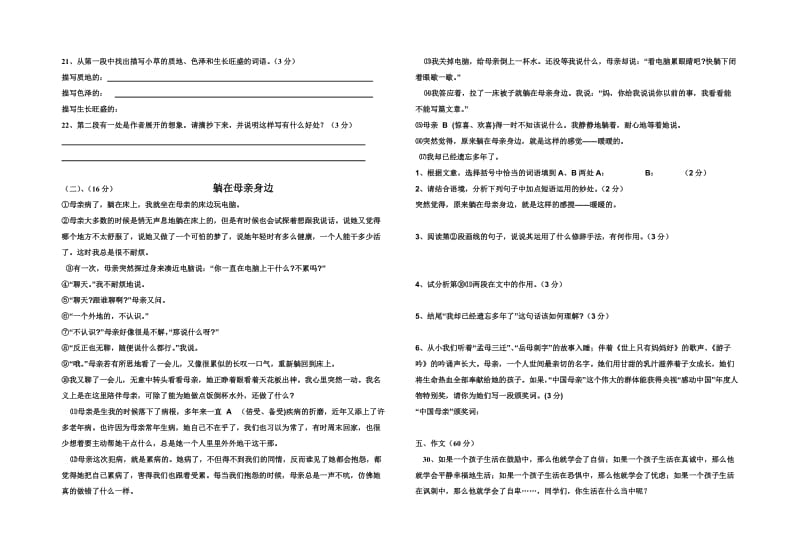 2017年人教版七年级上册语文第一次月考试题及答案_第3页