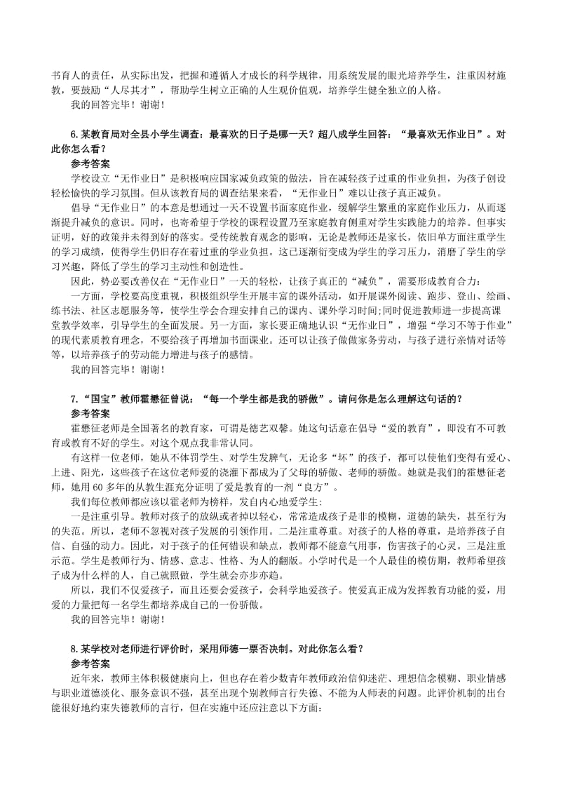 2017年教师招聘结构化面试常见30题_第3页