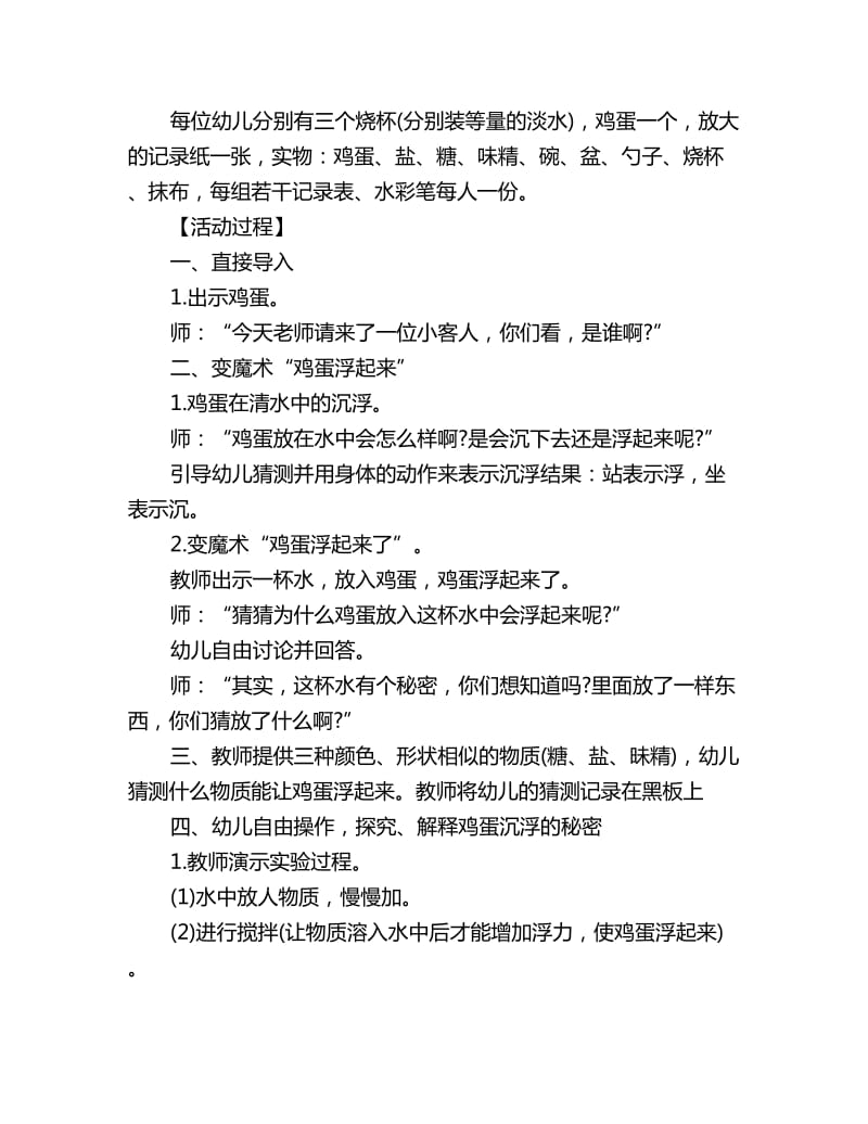 幼儿园中班科学探索教案2篇：蛋宝宝浮起来了_第3页