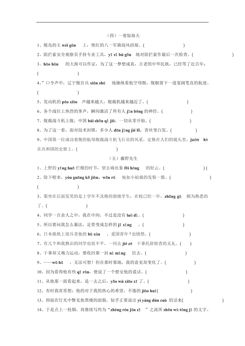 八年级上册生字练习_第2页