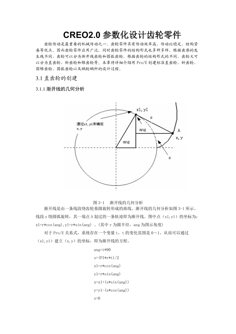 CREO2.0参数化设计齿轮(LuPeng)_第1页