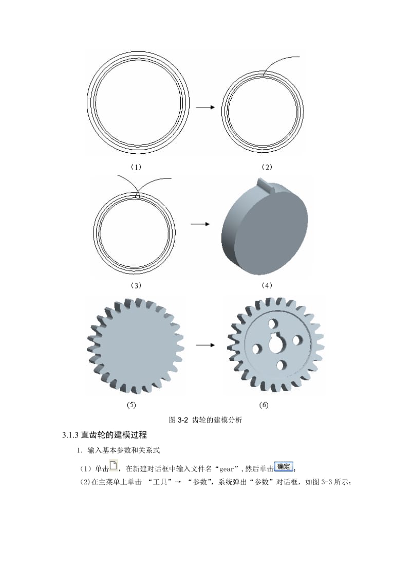 CREO2.0参数化设计齿轮(LuPeng)_第3页