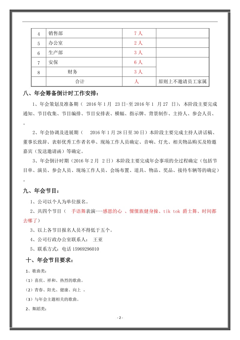 2015公司年会活动策划方案_第2页