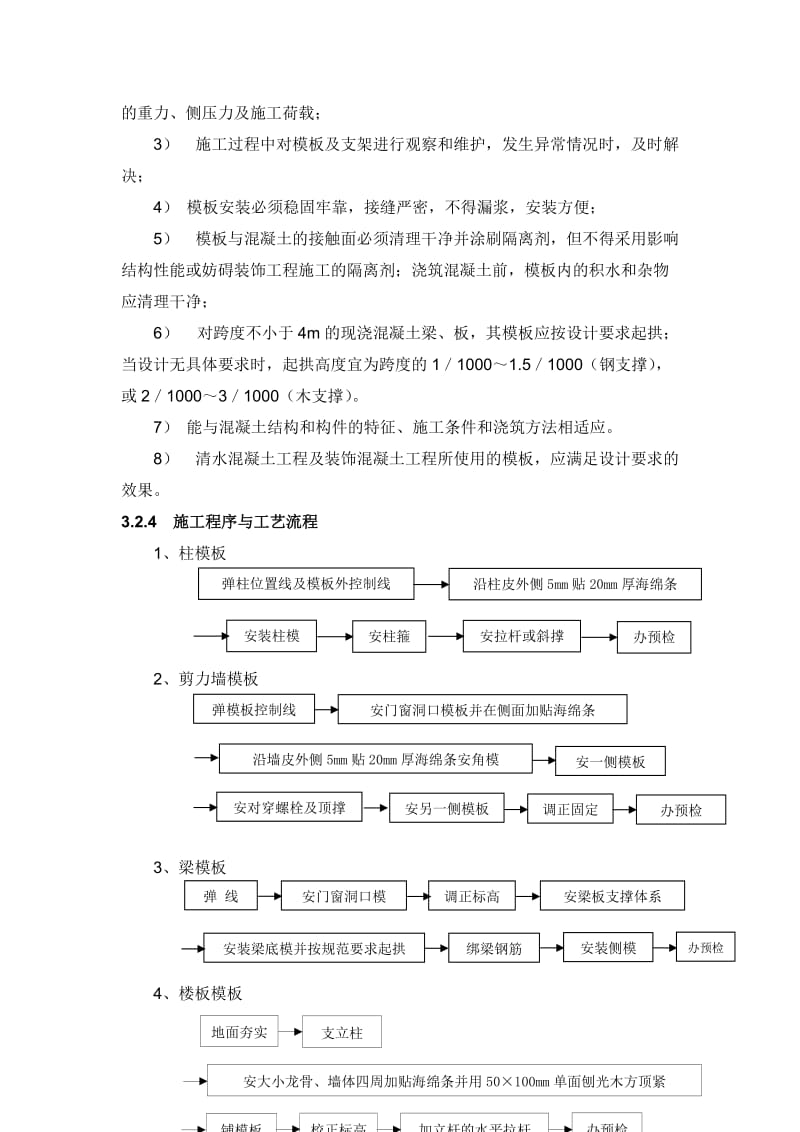 ag亚游集团现浇框剪结构模板工程施工作业指导书_第3页