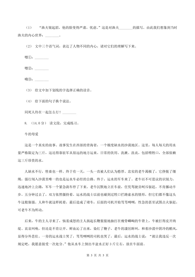 上海教育版2019-2020学年四年级上学期语文期中试卷B卷_第3页