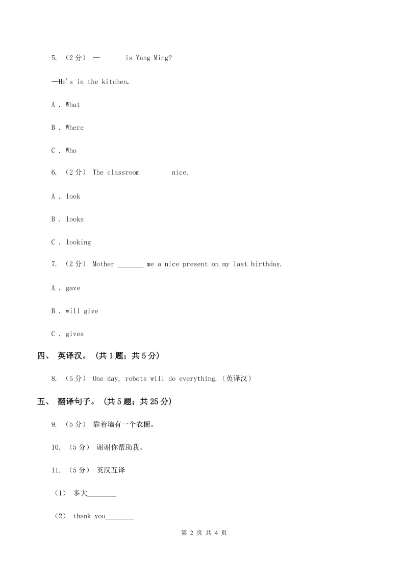 闽教版（三年级起点）小学英语六年级上册Unit 6 Part A同步练习2A卷_第2页