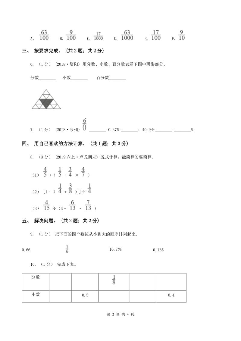 2019-2020学年小学数学北师大版五年级下册 1.3“分数王国”与“小数王国 同步练习B卷_第2页