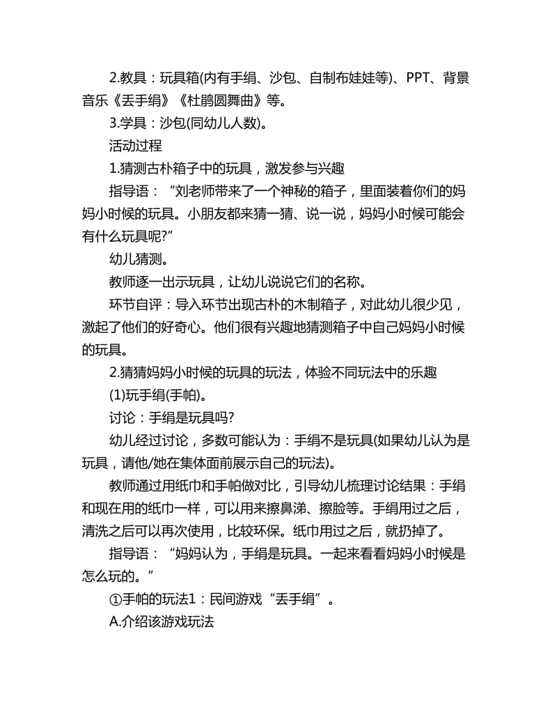 幼儿园中班社会活动教案详案：妈妈的玩具箱_第2页