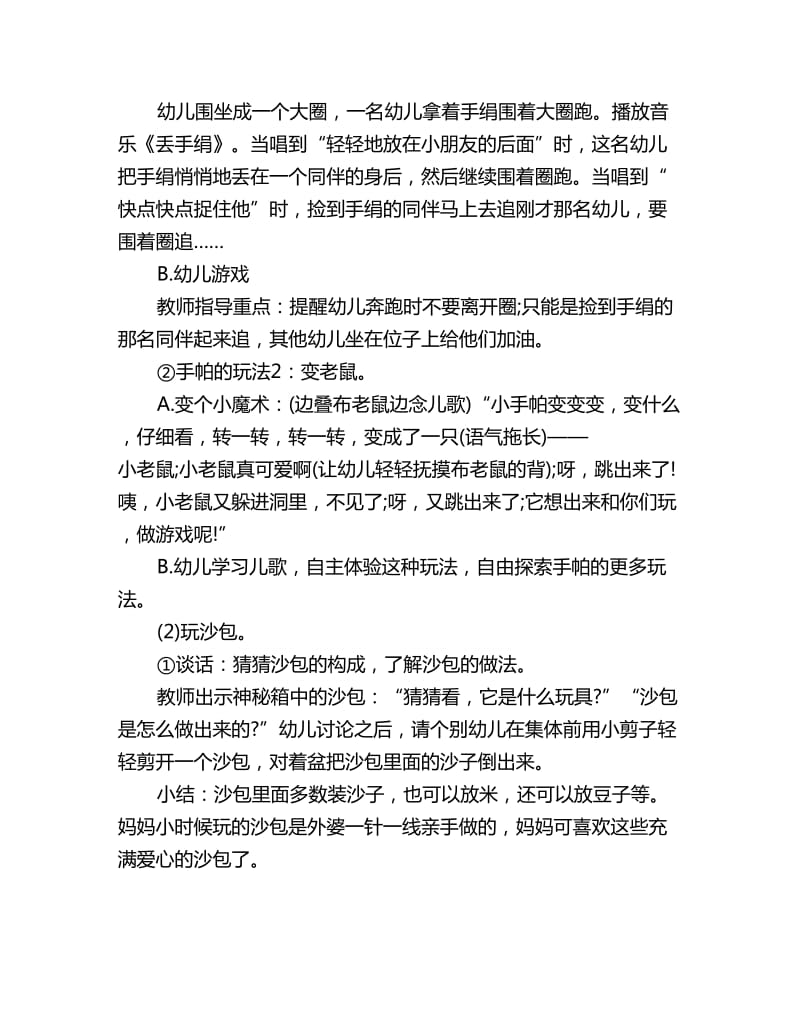 幼儿园中班社会活动教案详案：妈妈的玩具箱_第3页