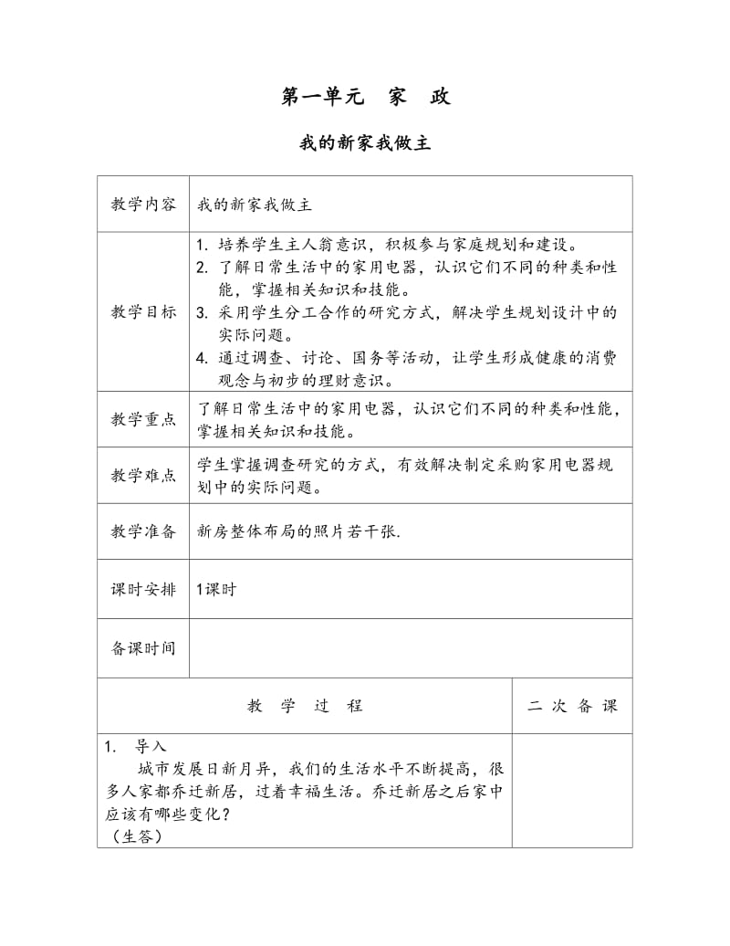 2017年苏教版五年级劳技上册教案_第1页