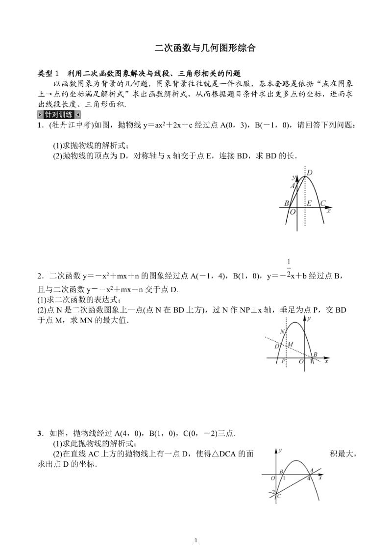 二次函数与几何图形综合_第1页