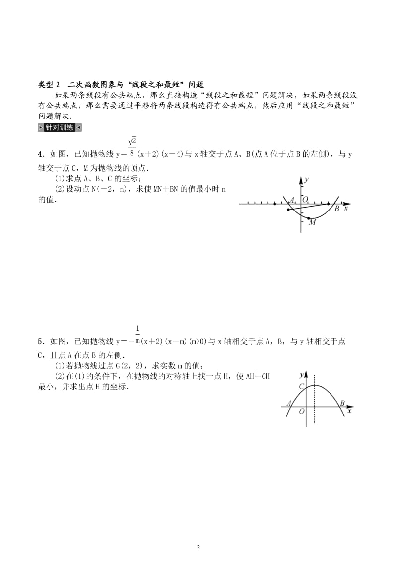 二次函数与几何图形综合_第2页