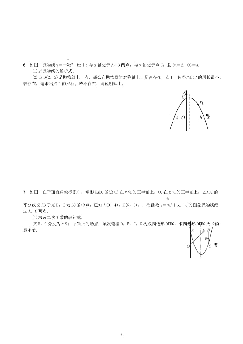 二次函数与几何图形综合_第3页